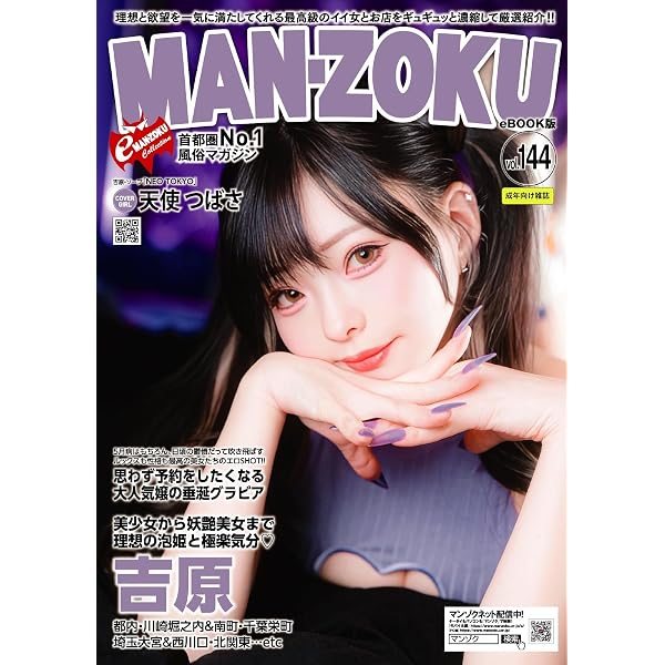 man 雑誌 まとめ売り Amazon.co.jp: MAN-ZOKU首都圏版 2025年4月号 (2025-02-17) [雑誌